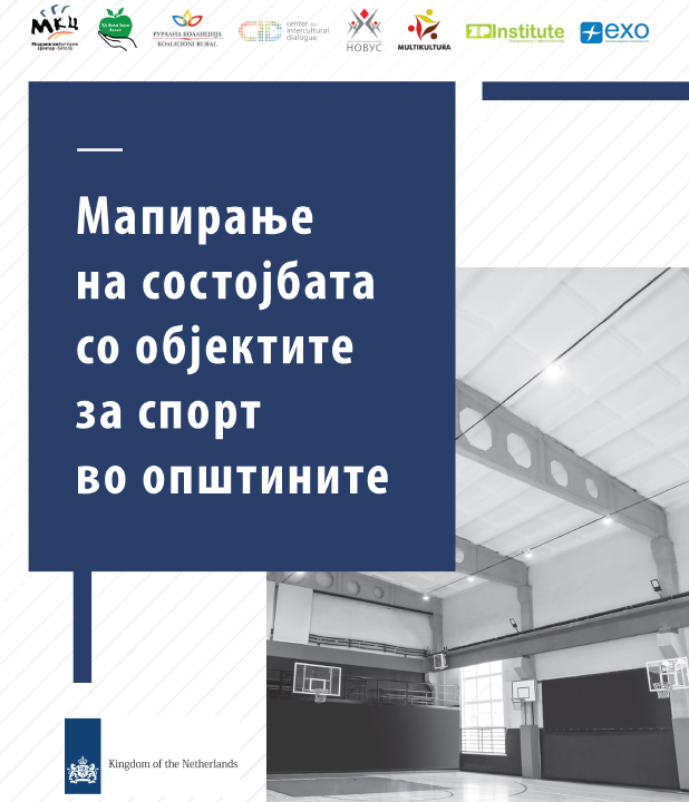 Мапирање на состојбата со објектите за спорт во општините